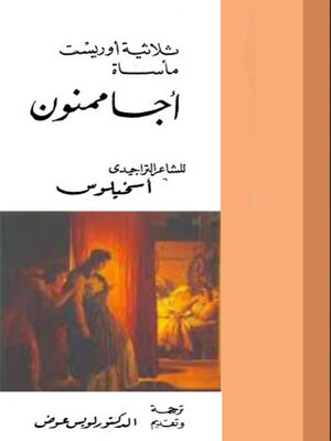 cover image of اجاممنون